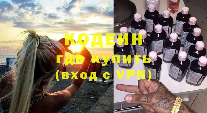 Кодеин напиток Lean (лин)  Новоузенск 